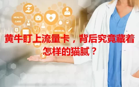 黄牛盯上流量卡，背后究竟藏着怎样的猫腻？