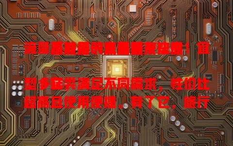 流量不够用的宜昌朋友注意！宜昌流量卡流量包来帮你

它类型多样，满足不同需求，性价比超高且使用便捷。有了它，旅行、办公都不愁流量，告别流量困扰，畅享数字生活，快选适合自己的流量包