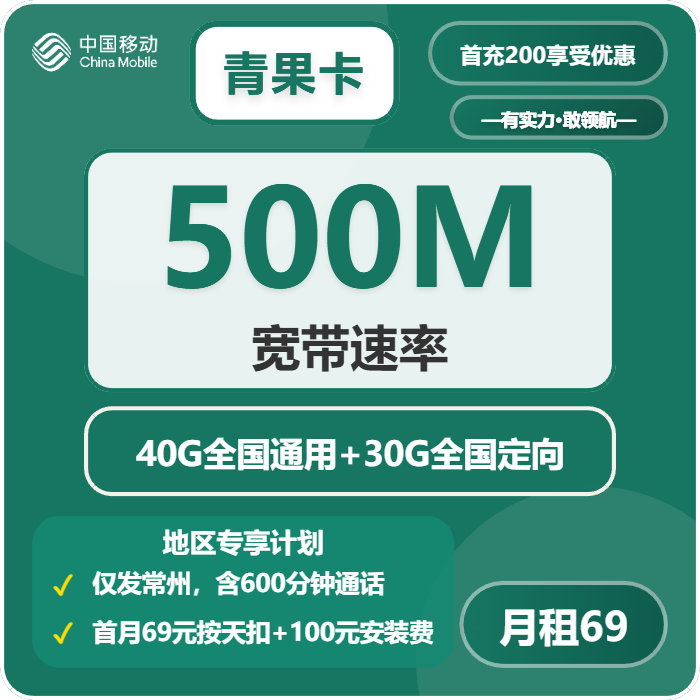 移动青果卡69元月租70G流量+600分钟通话-套餐资料及办理攻略