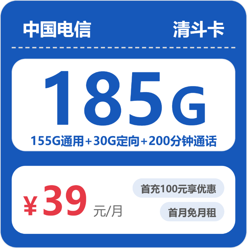电信省内清斗卡39元月租185G流量+200分钟通话-套餐详情及办理攻略