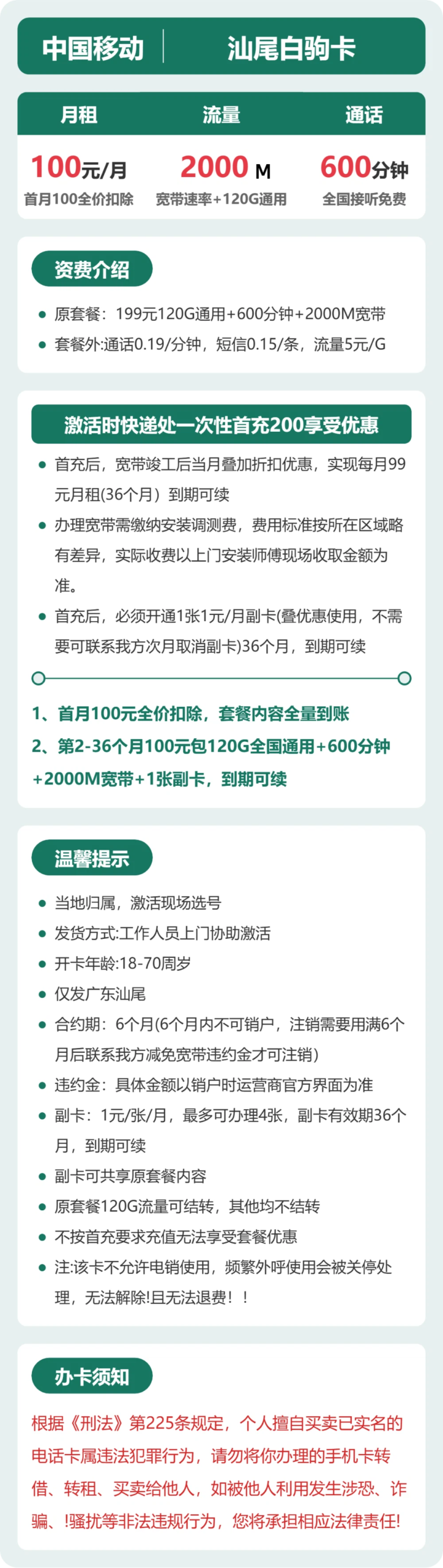 移动汕尾白驹卡详情