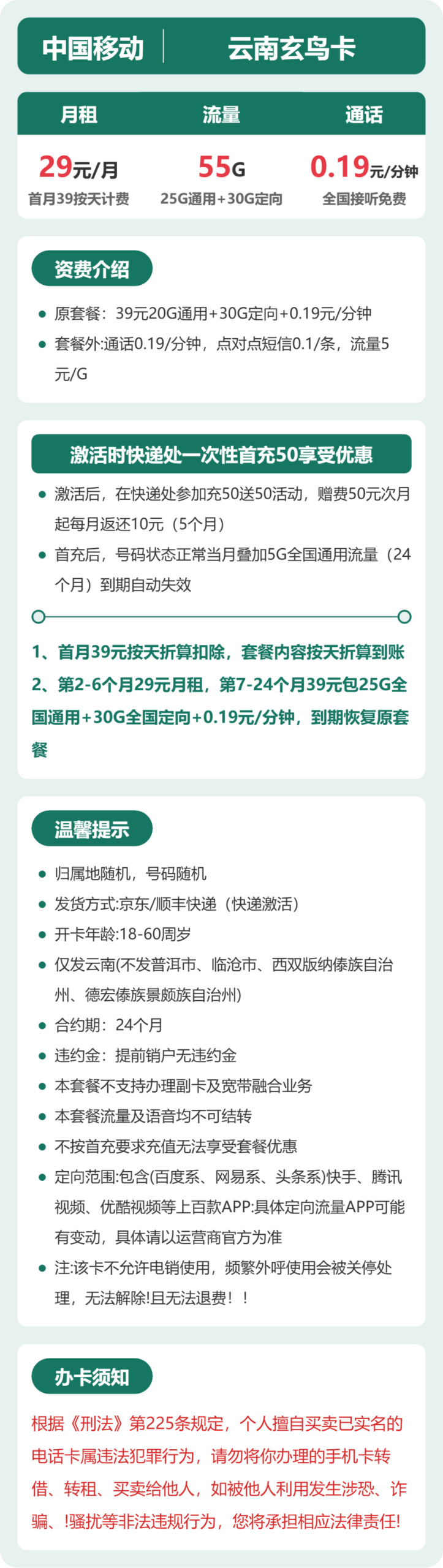 移动云南玄鸟卡详情