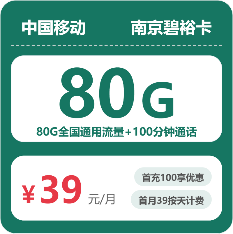 移动南京碧裕卡