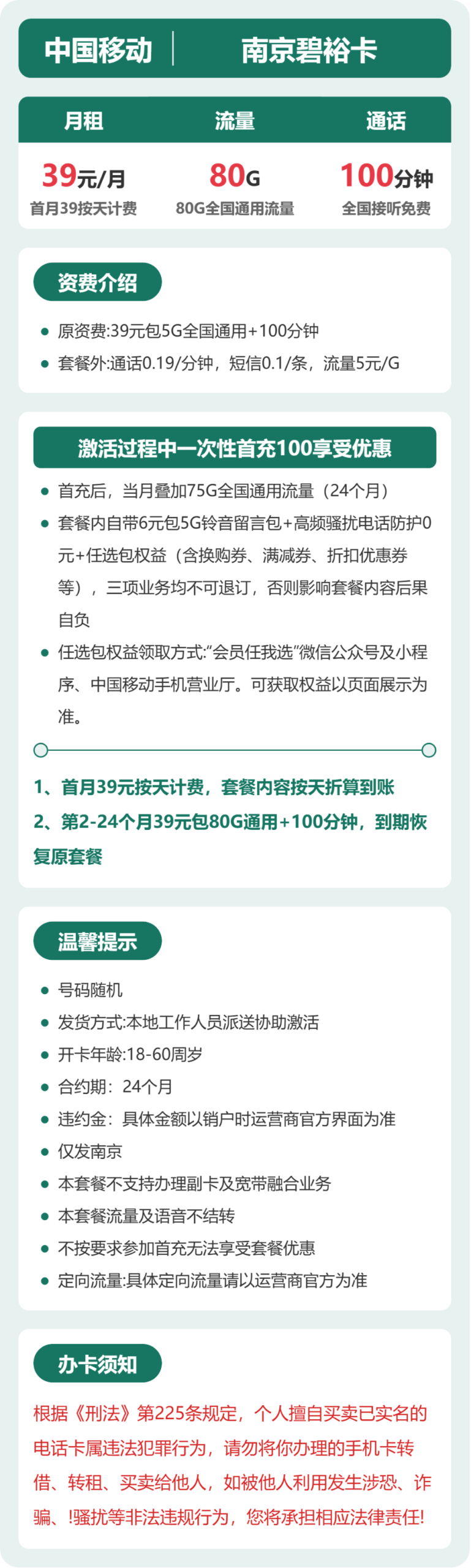 移动南京碧裕卡详情