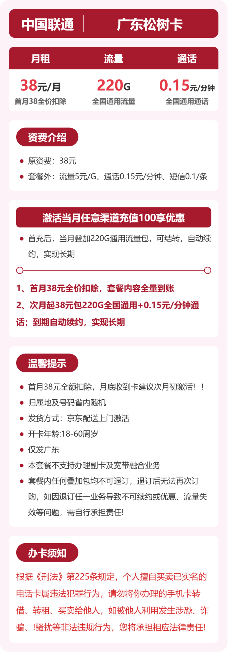 联通广东松树卡详情