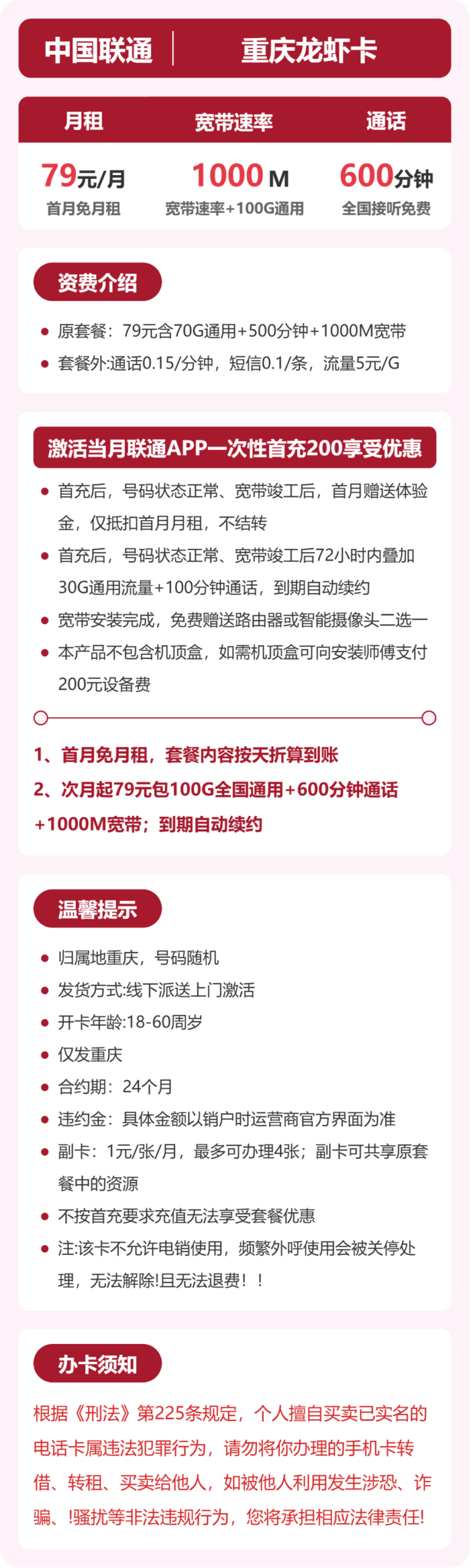 联通重庆龙虾卡详情