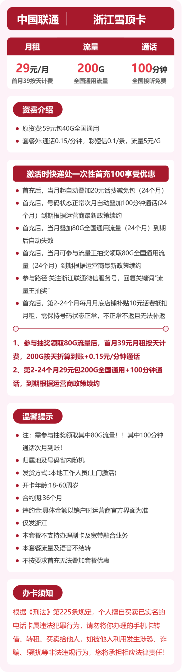 联通浙江雪顶卡②详情