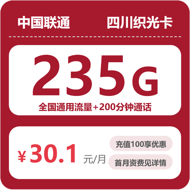 2026年5月上旬四川省德阳市中江县流量卡盘点-最新可办套餐