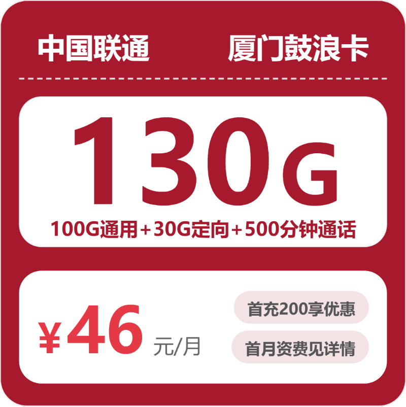 2026年5月上旬福建省泉州市石狮市流量卡整理-目前可办套餐