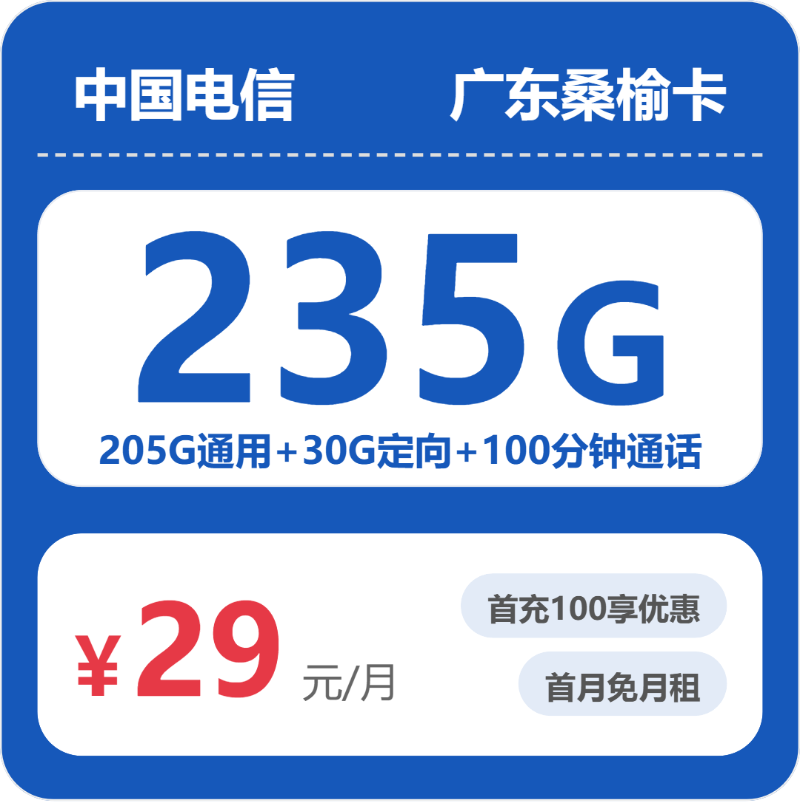 2026年5月上旬广东省梅州市大埔县流量卡推荐-当下可办套餐