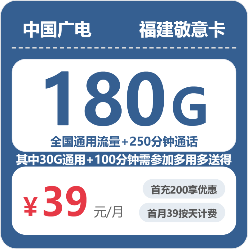 2026年5月上旬福建省南平市建阳市流量卡攻略-当下可办套餐