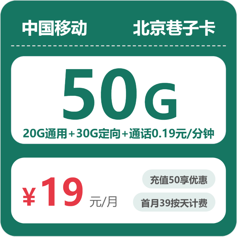 2026年5月上旬北京市密云区流量卡清单-最新可办套餐