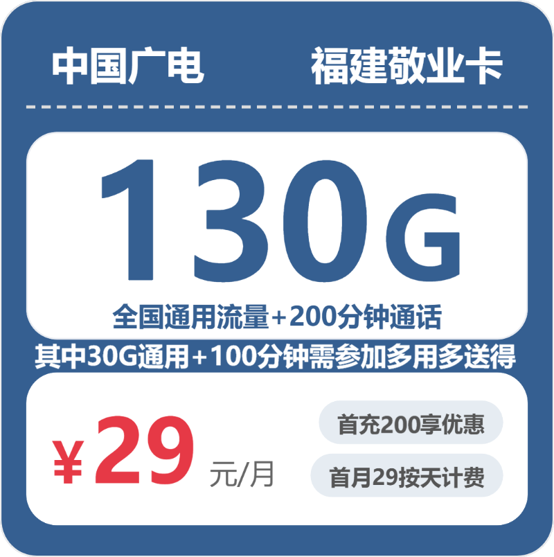 2026年5月上旬福建省福州市连江县流量卡精选-目前可办套餐