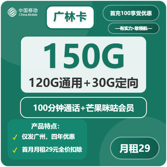2026年5月上旬广东省湛江市移动、联通、电信、广电流量卡盘点-当下可办套餐