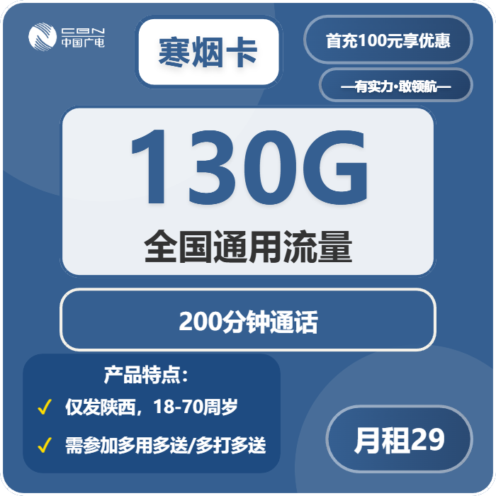 2026年5月上旬陕西省渭南市大荔县联通、广电流量卡推荐-目前可办套餐