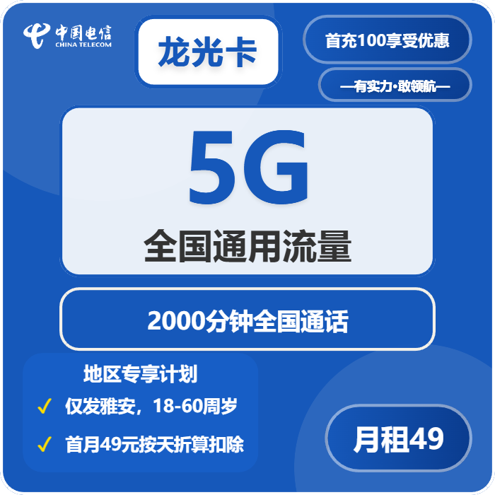 2026年5月上旬四川省成都市新津区移动、联通、电信、广电流量卡大全-当下可办套餐
