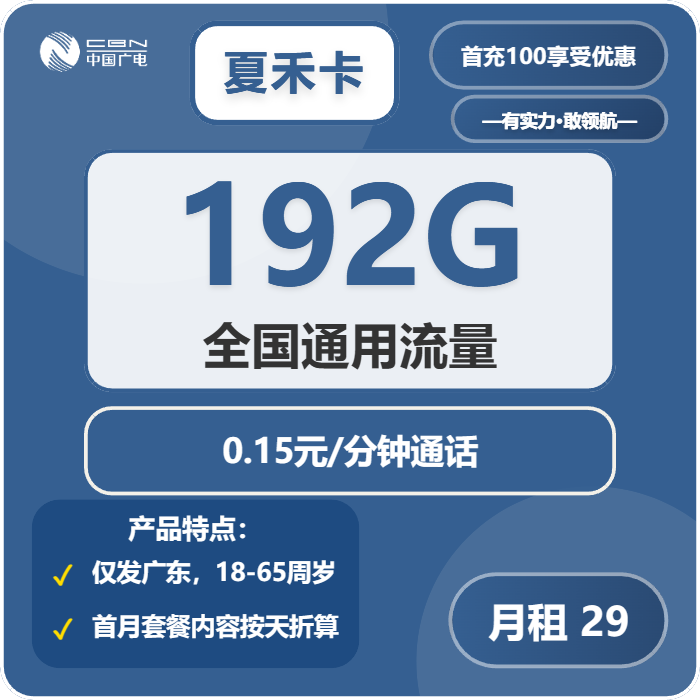 2026年5月下旬广东省茂名市信宜市移动、联通、电信、广电流量卡指南-当下可办套餐