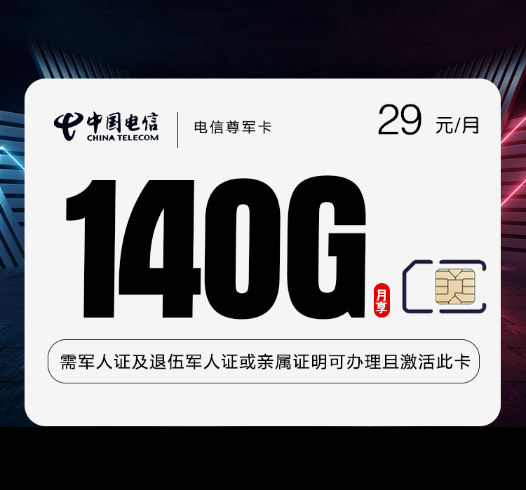 2026年5月上旬湖南省衡阳市衡山县联通、电信、广电流量卡盘点-当下可办套餐