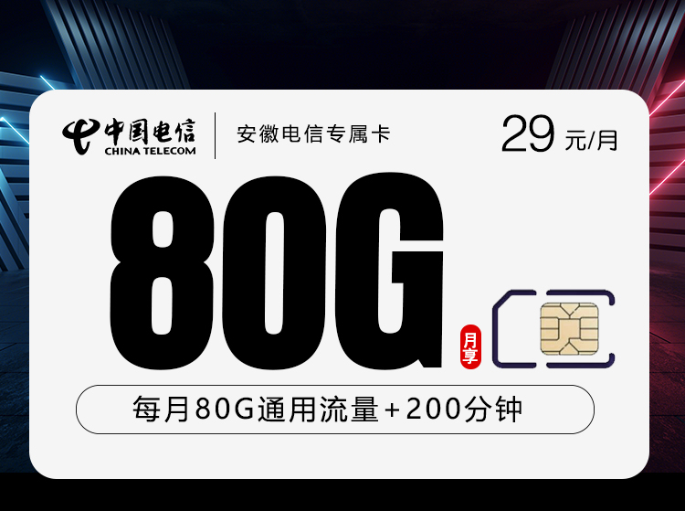 2026年5月上旬安徽省安庆市潜山市移动、联通、电信、广电流量卡精选-目前可办套餐