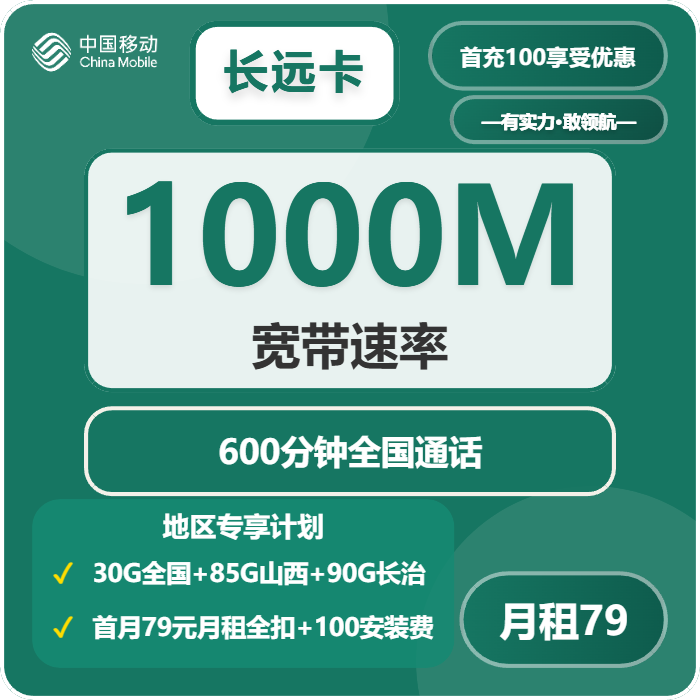 2026年5月上旬山西省长治市沁源县移动、联通、广电流量卡大全-目前可办套餐