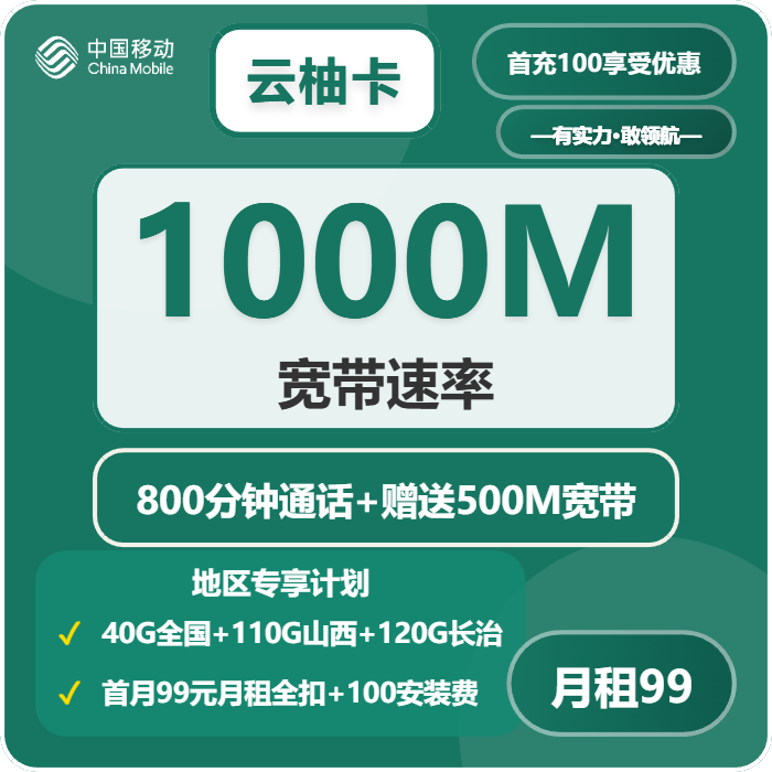 2026年5月上旬山西省阳泉市盂县移动、联通、广电流量卡精选-目前可办套餐