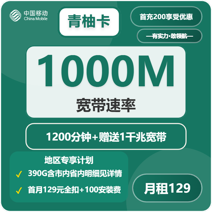 2026年5月上旬山西省吕梁市文水县移动、联通、广电流量卡精选-当下可办套餐