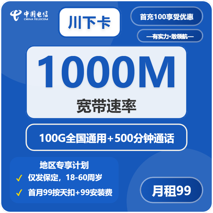 2026年5月上旬河北省沧州市东光县移动、联通、电信、广电流量卡清单-最新可办套餐