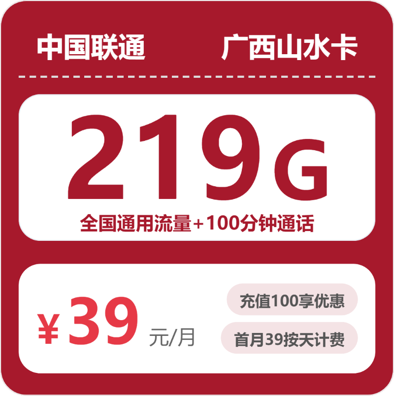 2026年5月上旬广西壮族自治区桂林市灌阳县联通、电信、广电流量卡精选-目前可办套餐