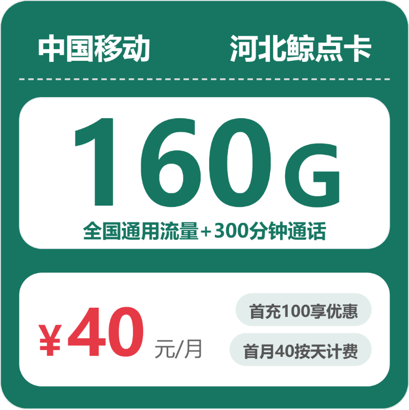 2026年5月上旬河北省邢台市柏乡县移动、联通、电信、广电流量卡盘点-当下可办套餐