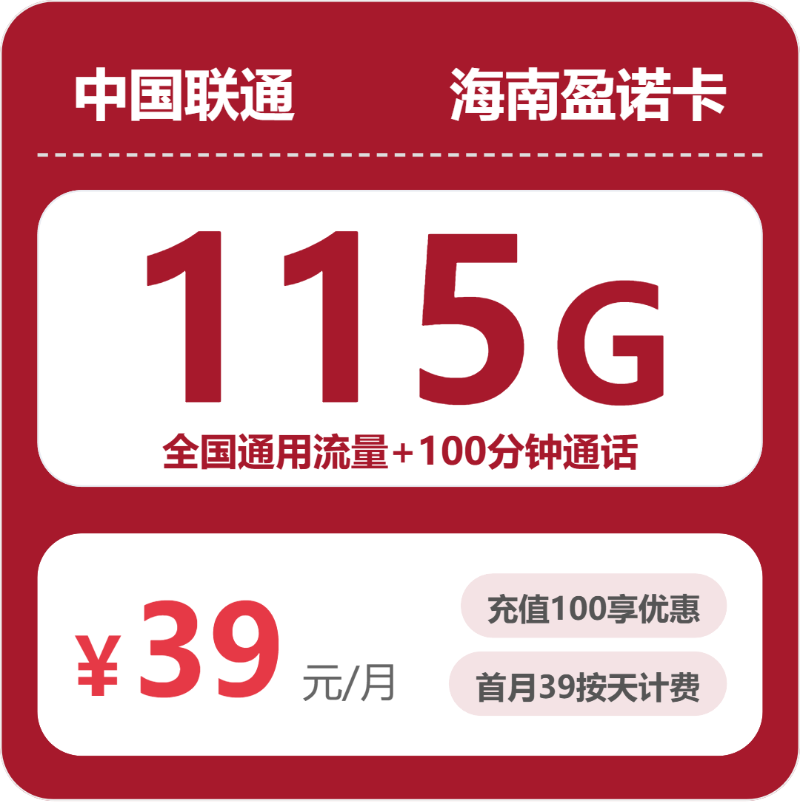2026年5月下旬海南省保亭黎族苗族自治县联通流量卡攻略-最新可办套餐
