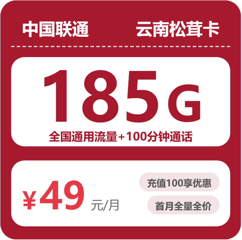 2026年5月中旬云南省昭通市盐津县移动、联通流量卡大全-最新可办套餐
