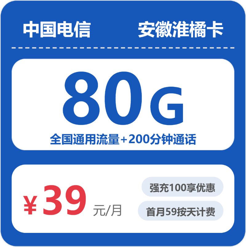 2026年5月上旬安徽省芜湖市移动、联通、电信、广电流量卡清单-最新可办套餐