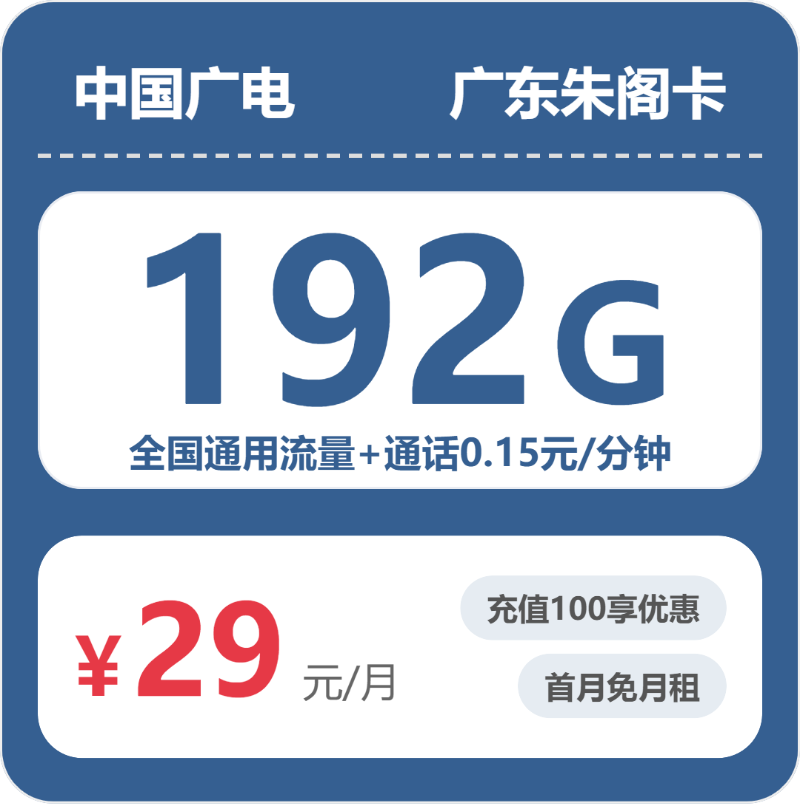 2026年5月上旬广东省梅州市梅县移动、联通、电信、广电流量卡大全-最新可办套餐
