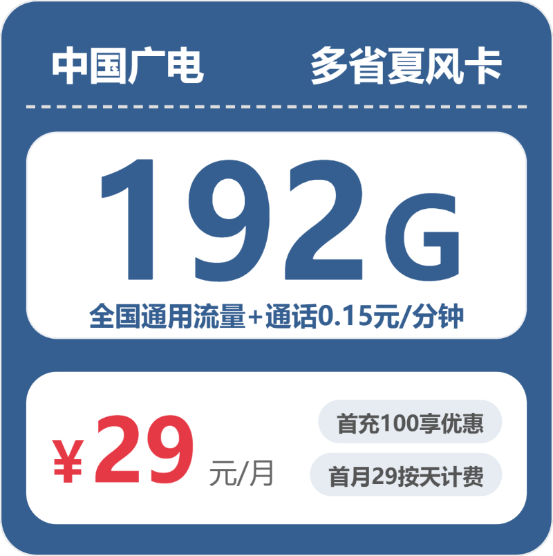 2026年5月上旬广东省肇庆市怀集县移动、联通、电信、广电流量卡清单-目前可办套餐