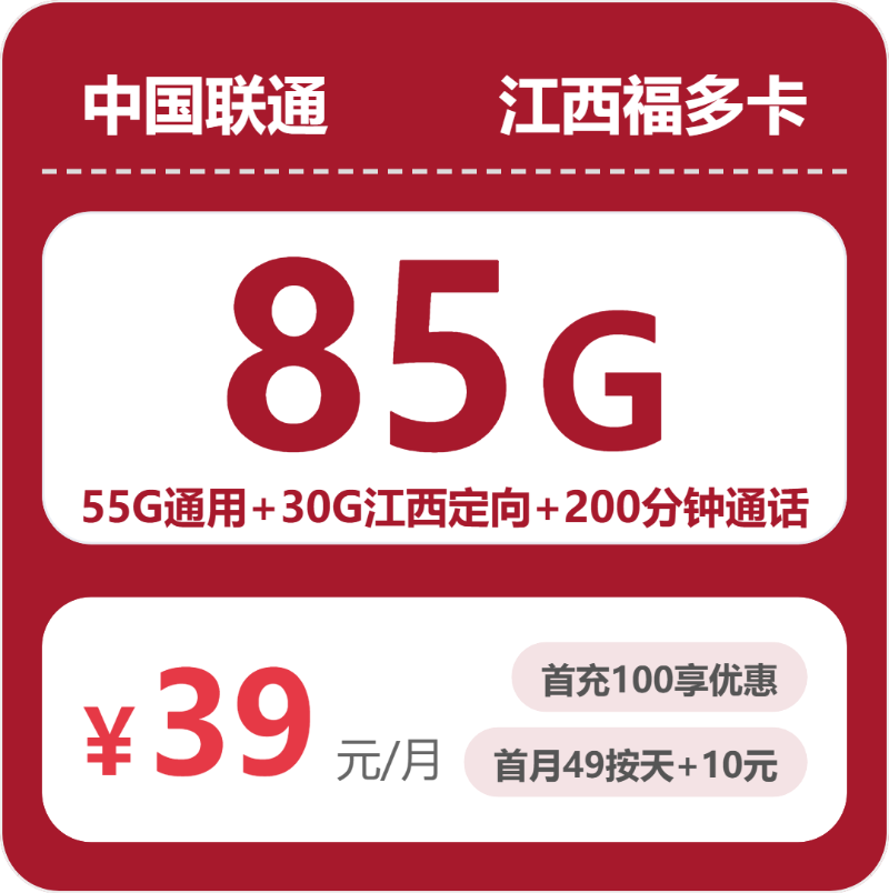 2026年5月上旬江西省南昌市新建县移动、联通、广电流量卡精选-目前可办套餐
