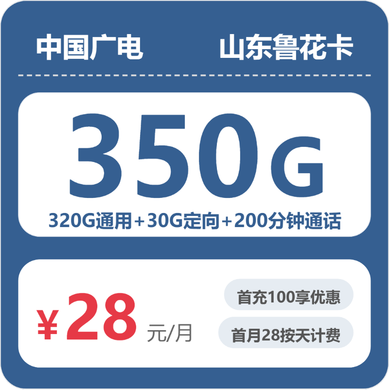 2026年5月上旬山东省莱芜市移动、电信、广电流量卡清单-最新可办套餐