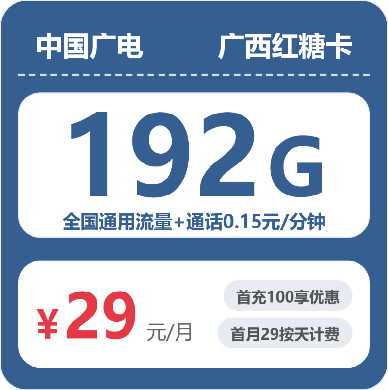 2026年5月上旬广西壮族自治区河池市南丹县联通、电信、广电流量卡清单-最新可办套餐