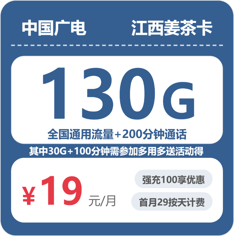 2026年5月上旬江西省吉安市移动、联通、广电流量卡精选-当下可办套餐