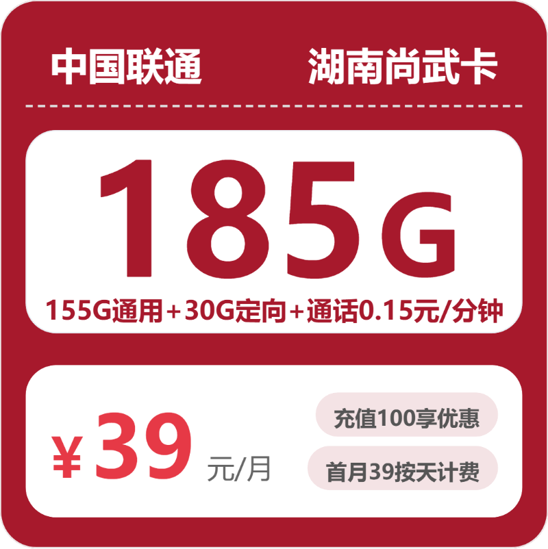 2026年5月上旬湖南省怀化市中方县联通、电信、广电流量卡大全-目前可办套餐
