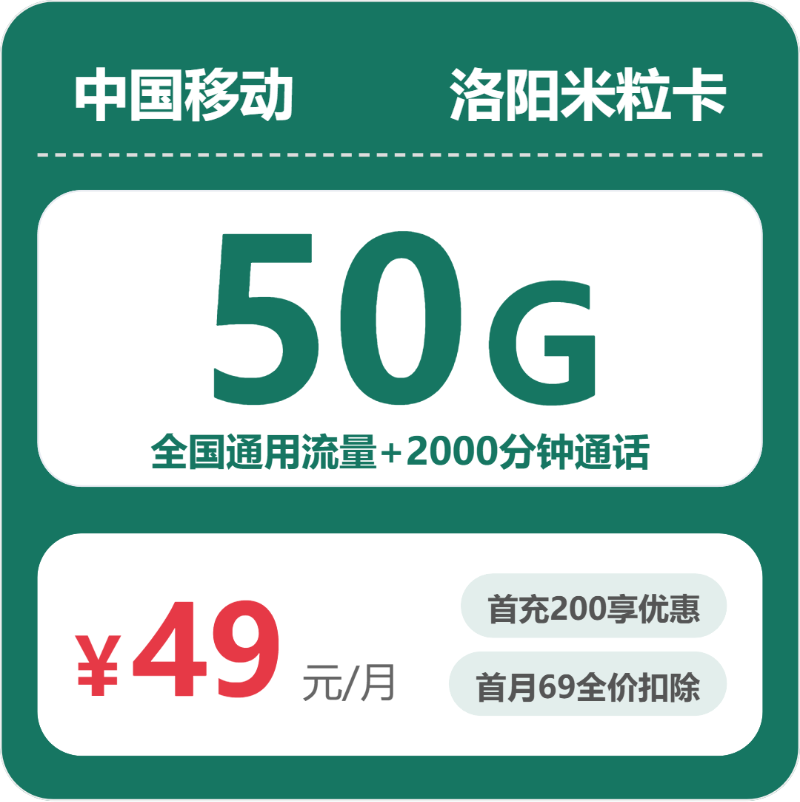 2026年5月上旬河南省焦作市温县移动、联通、电信、广电流量卡整理-当下可办套餐