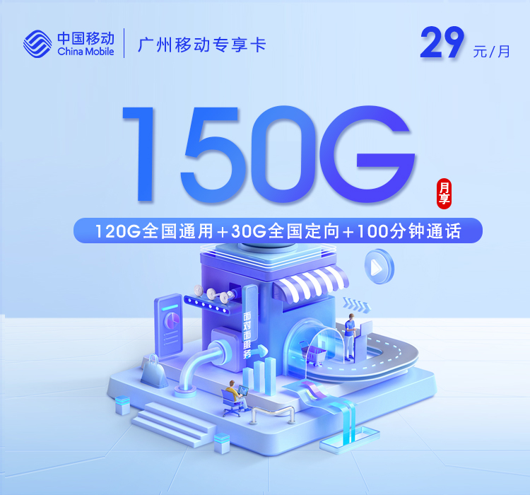 2026年5月上旬广东省深圳市移动、联通、电信、广电流量卡攻略-最新可办套餐