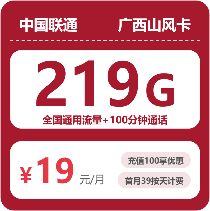 2026年5月上旬广西壮族自治区百色市靖西县联通、电信、广电流量卡汇总-当下可办套餐