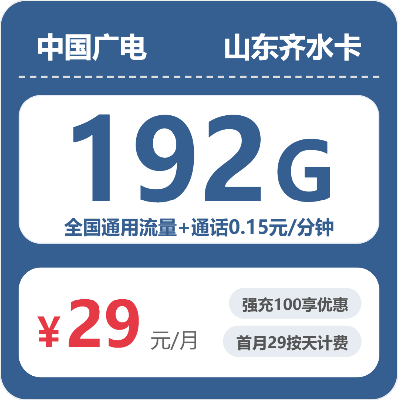 2026年5月上旬山东省德州市移动、电信、广电流量卡大全-当下可办套餐