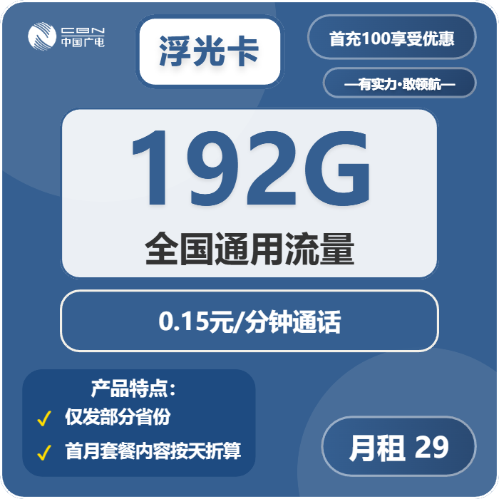 2026年5月中旬江西省吉安市永丰县联通、广电流量卡攻略-最新可办套餐