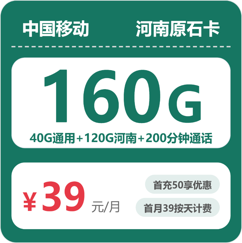 2026年5月下旬河南省洛阳市移动、联通、电信、广电流量卡攻略-目前可办套餐