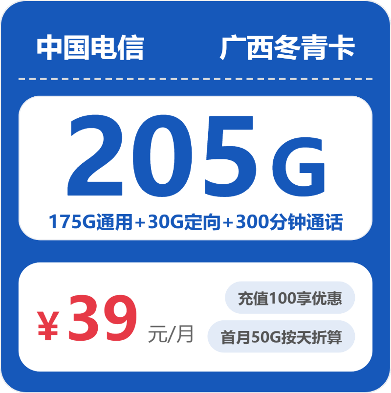 2026年5月上旬广西壮族自治区河池市东兰县联通、电信、广电流量卡攻略-目前可办套餐