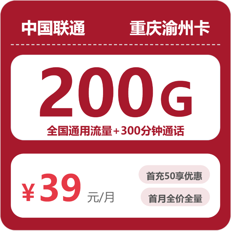 2026年5月上旬重庆市万州区移动、联通、广电流量卡攻略-最新可办套餐