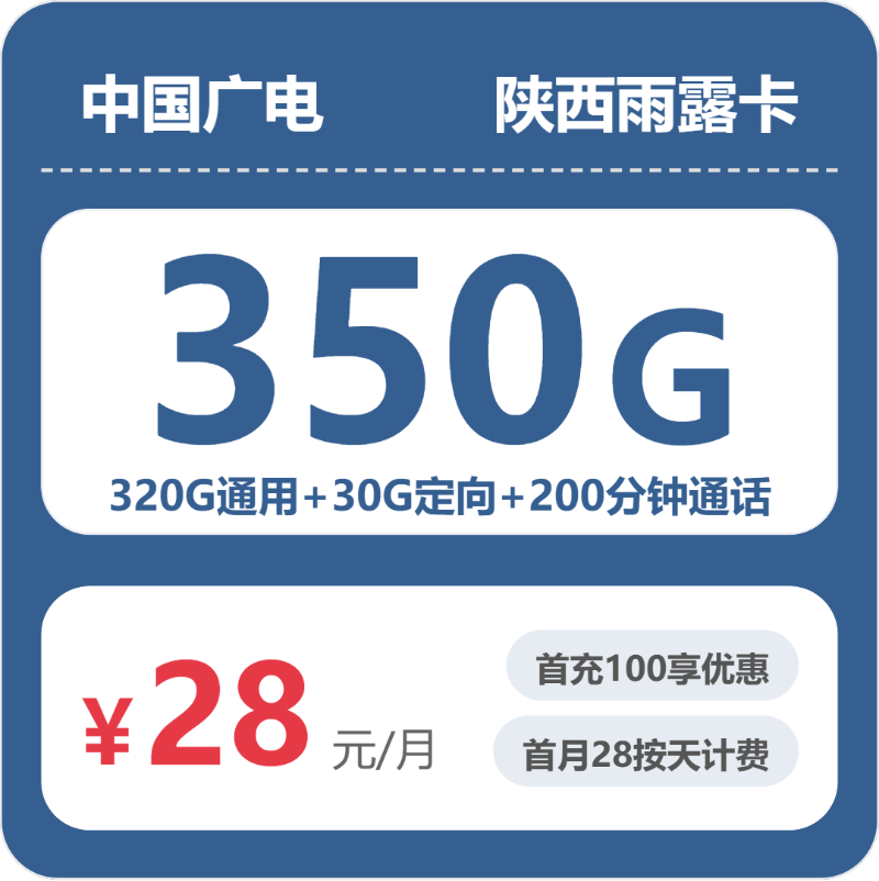 2026年5月上旬陕西省西安市周至县联通、广电流量卡整理-当下可办套餐