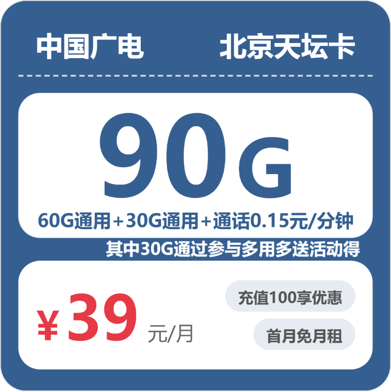 2026年5月中旬北京市密云区移动、广电流量卡精选-当下可办套餐