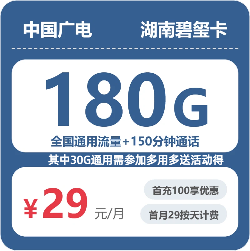 2026年5月上旬湖南省娄底市联通、电信、广电流量卡指南-当下可办套餐